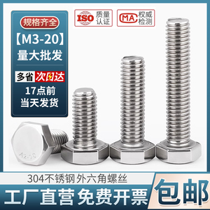 304不锈钢外六角螺丝螺栓加长半牙全螺纹螺杆螺丝钉m3m4m5m6m8m10